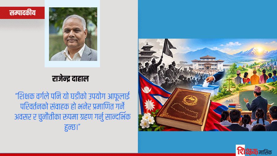 संविधानसभाः अवसर र चुनौती