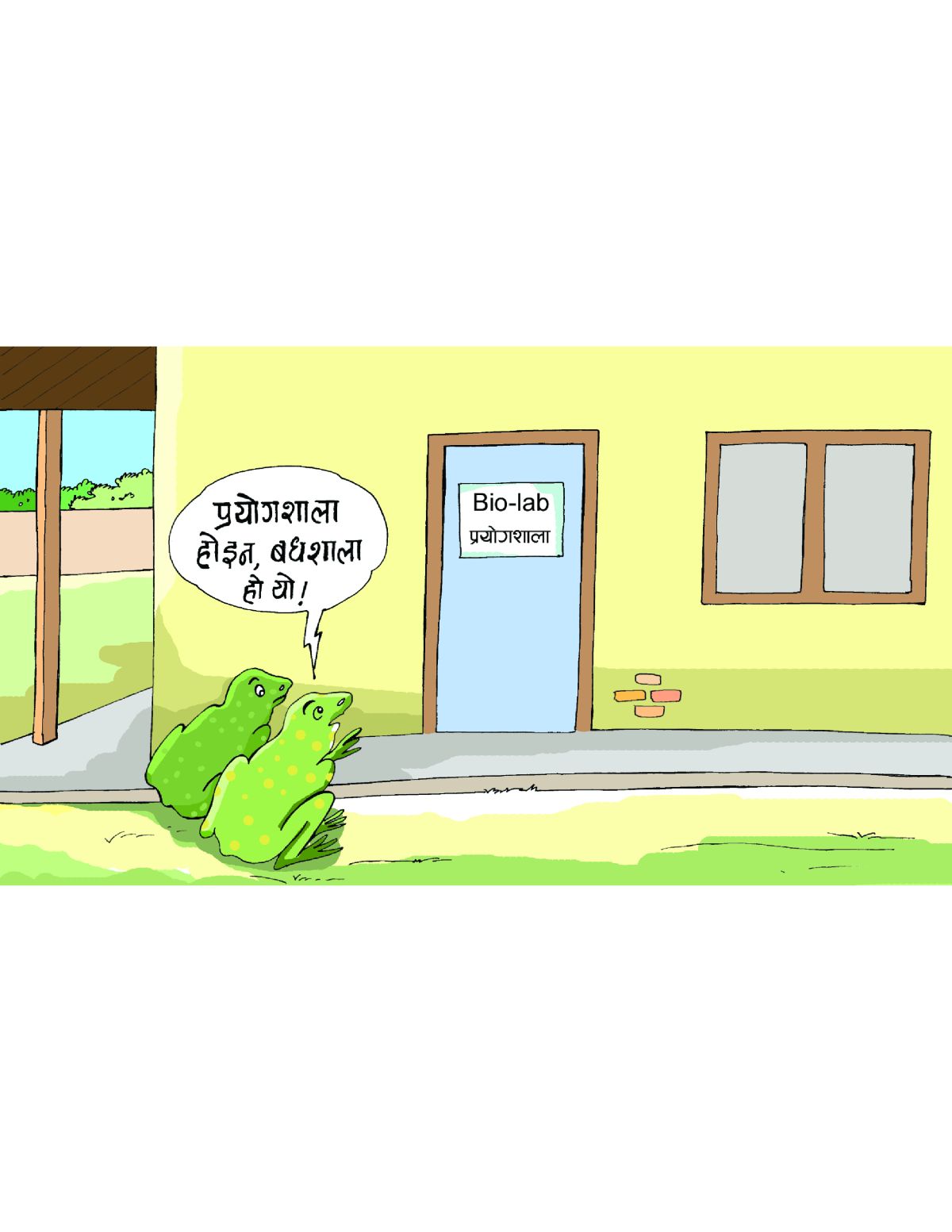 हेराइ र बुझाइ
