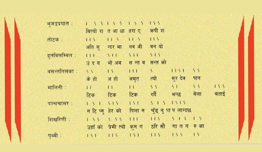 छन्द पढाउँदा