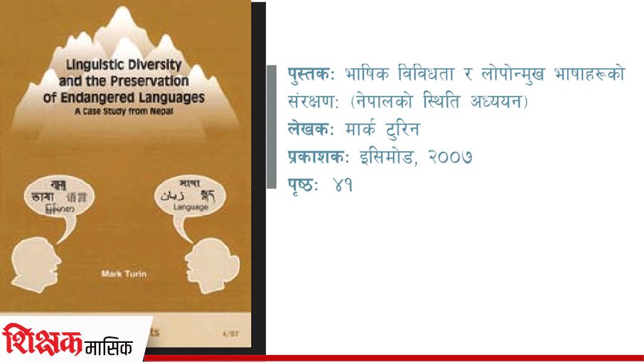 भाषाहरूको आवाज