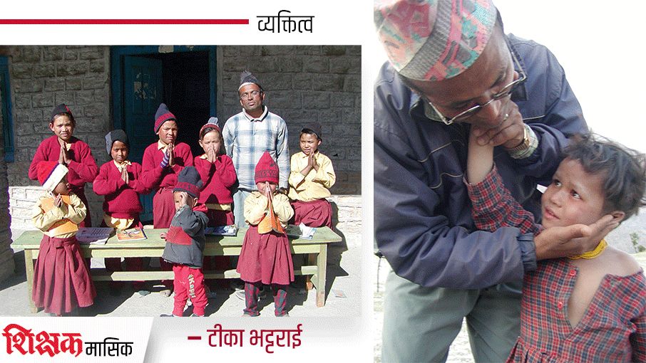 शिक्षकमै सन्तुष्ट