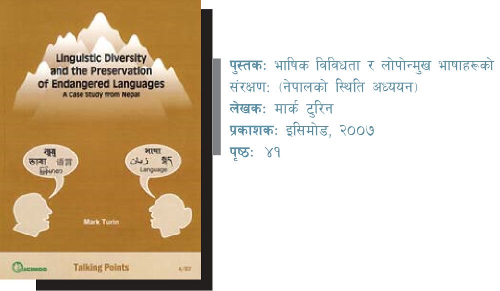 भाषाहरूको आवाज