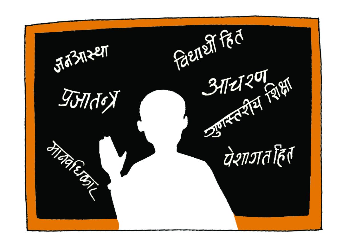 शिक्षकको कर्तव्य 