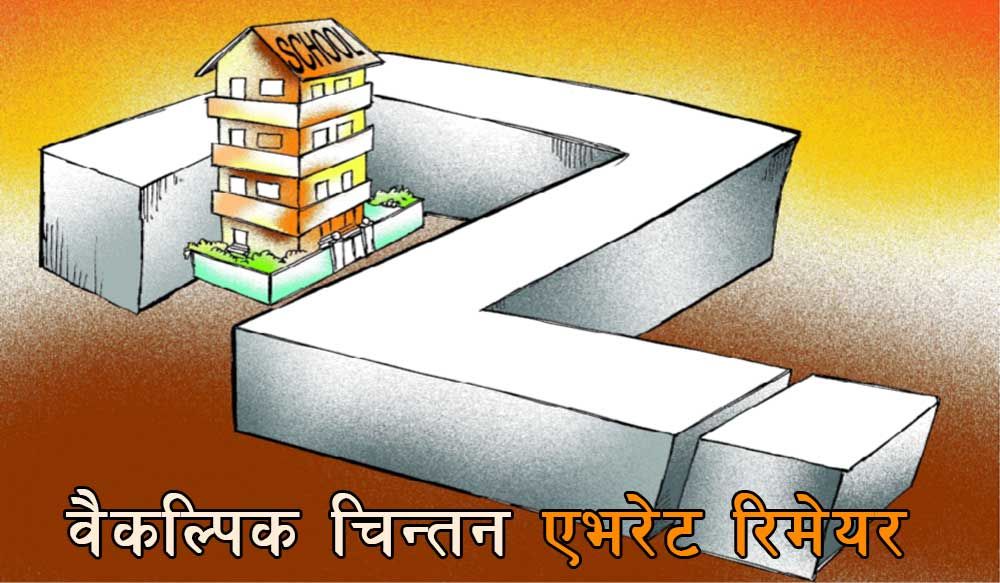  चल्तीका स्कूलमाथि प्रश्न