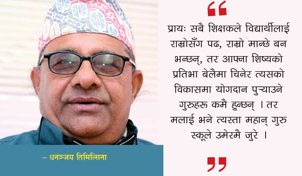 एक असल र योग्य शिक्षक