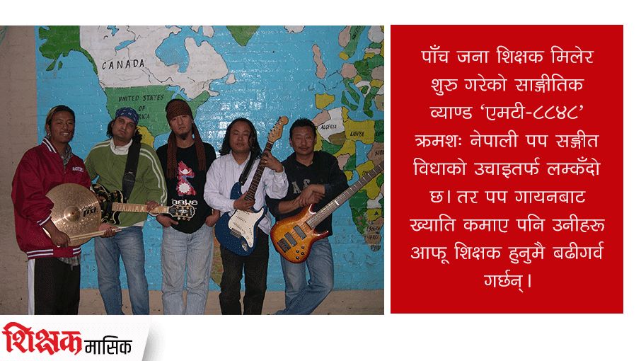 शिक्षकको पप-ब्याण्ड