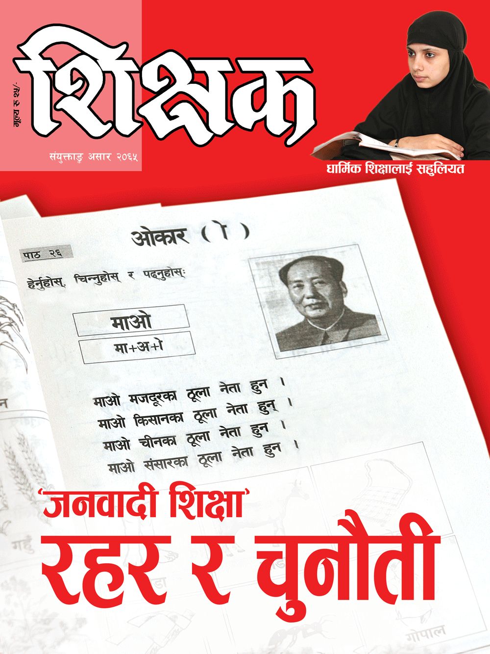 शिक्षक मासिक