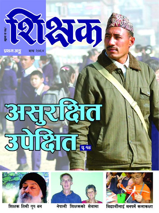 शिक्षक मासिक 2064-10-01