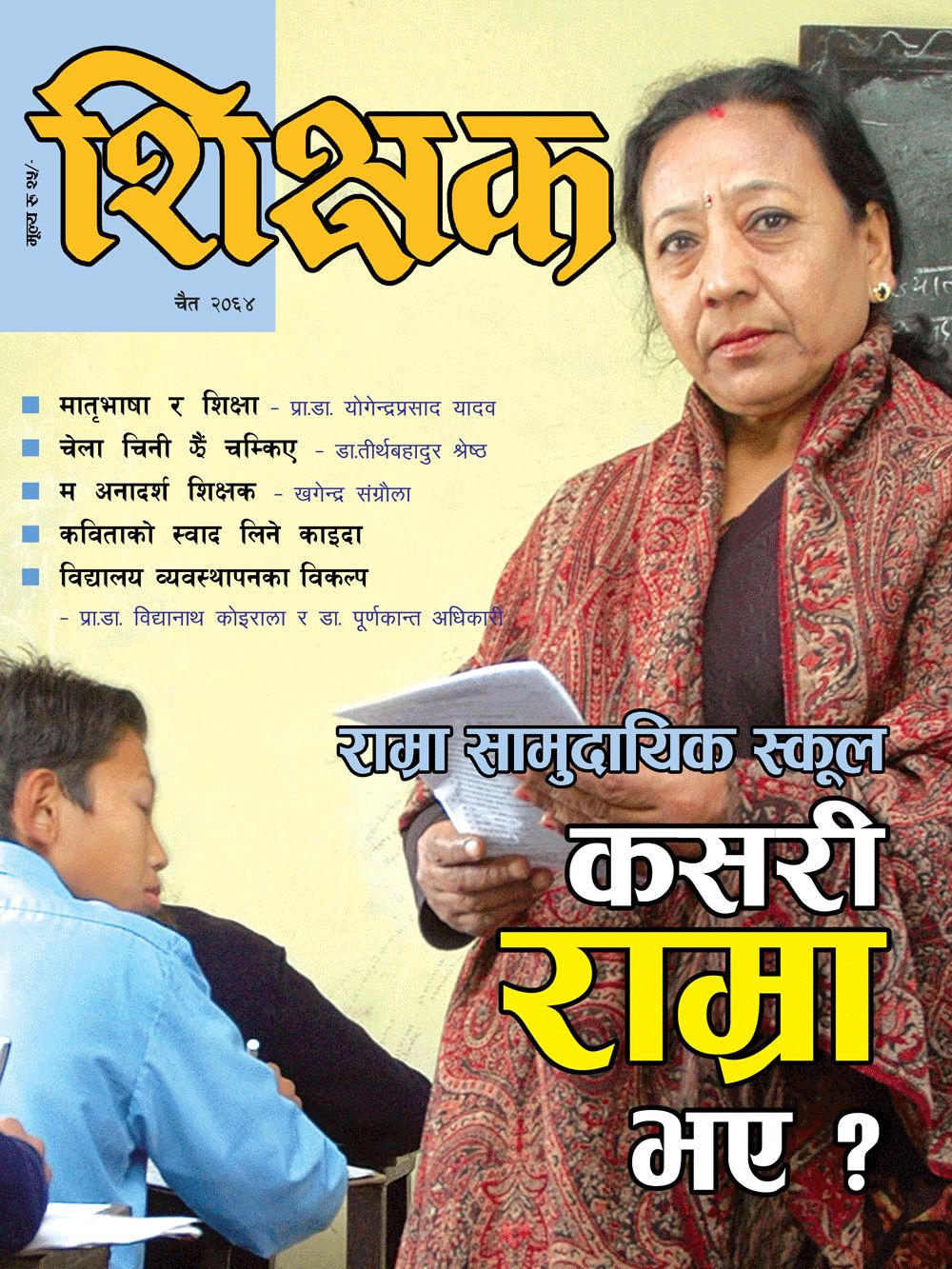 शिक्षक मासिक